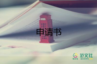 国家奖学金申请书申请书8篇