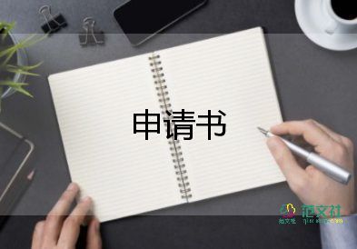 大学生入党申请书3000字4篇