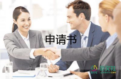 优秀学生申请书400字3篇