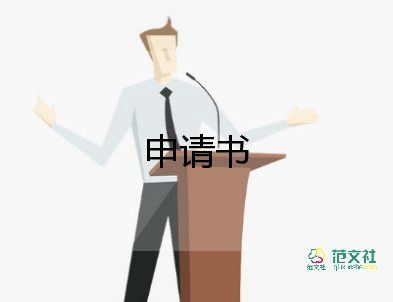 助学申请书的范文优秀5篇