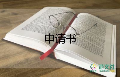 转正申请书入党1500字5篇