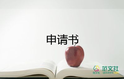 大学助学金申请书格式7篇