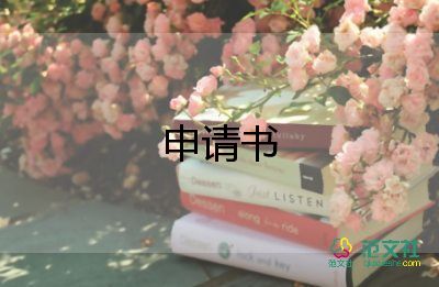 退休申请书怎么写高中4篇