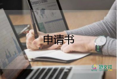 宣传委申请书5篇