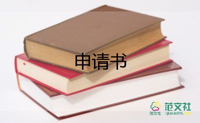 汽车销售转正申请书2000字5篇