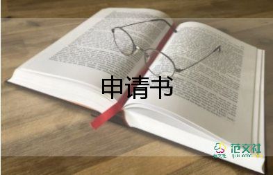 优秀共青团员申请书200字6篇