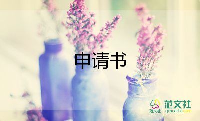 关于贫困户申请书优秀范文3篇