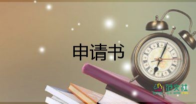 向学院申请书范文5篇