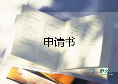 医疗救助申请书模板7篇