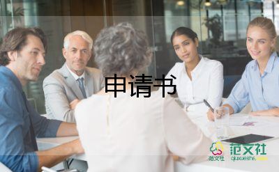 2022年转正申请书范文11篇