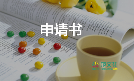 学生贫困申请书怎么写100字7篇