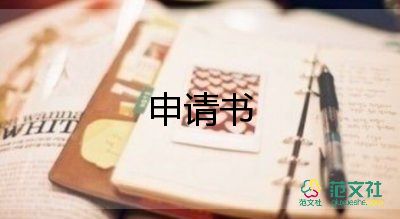 休学的申请书通用范文3篇