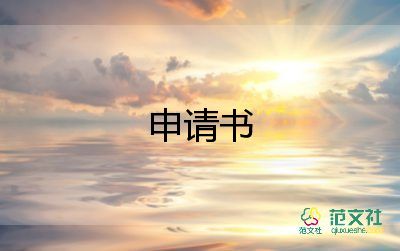 加薪申请书简短50字15篇