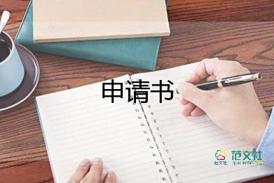 励志奖学金申请书模板精选8篇