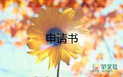 教师入党申请书6篇