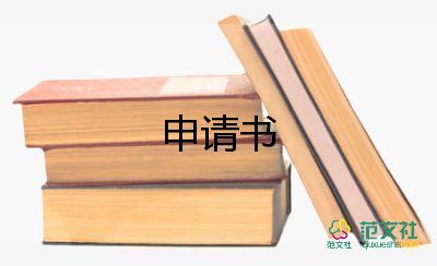 办大病救助申请书范文5篇