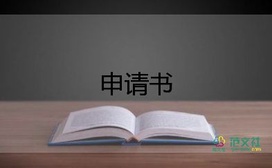 工伤鉴定申请书怎么写，工伤鉴定申请书5篇