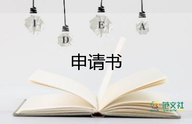 高2入团申请书600字优秀7篇