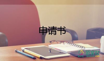 专业奖学金申请书1500字4篇