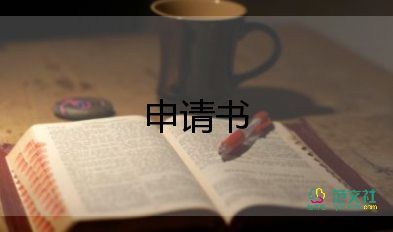 精选关于教师职称申请书范文4篇