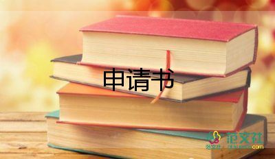 大学生助学金申请书格式范文7篇