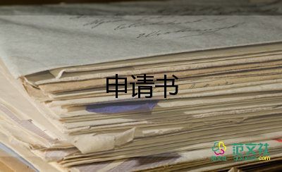 高中贫困生补助申请书范文9篇