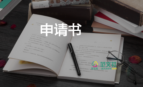 励志奖学金申请书500字5篇