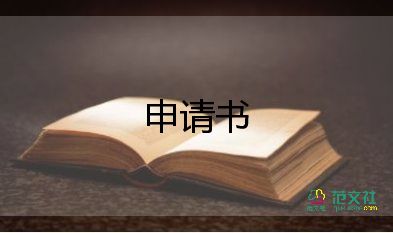 预备党员转正申请书2022年最新版4篇