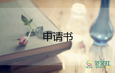 关于优秀教师职称申请书范文3篇