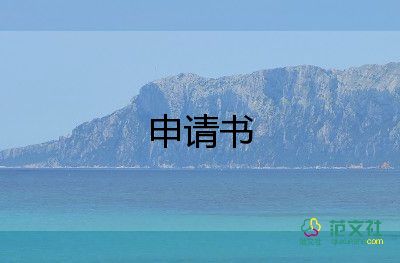  关于民事再审申请书实用范文5篇