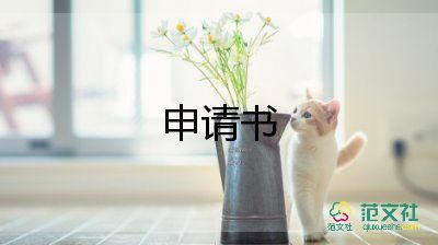 员工转正申请书500字4篇