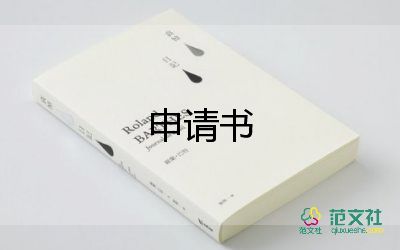 实用版关于个人贷款申请书范文4篇