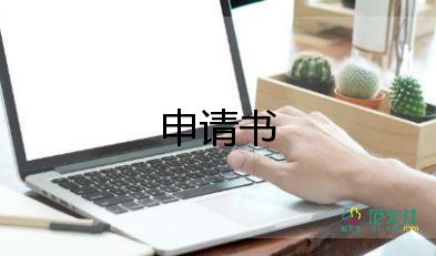 基层入党申请书1500字5篇