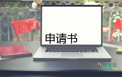 关于优选高一学生入团申请书范文5篇