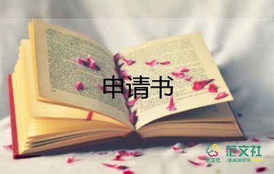 大学生就业补贴申请书8篇