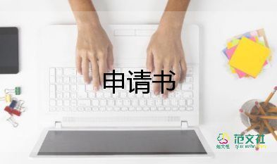 高中助学金申请书1000字10篇