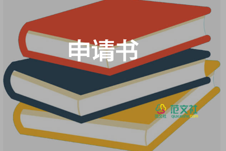 高2入团申请书600字7篇