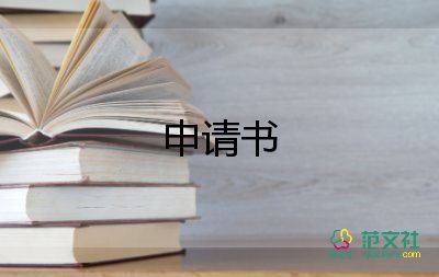 大学生贫困补助申请书200字11篇