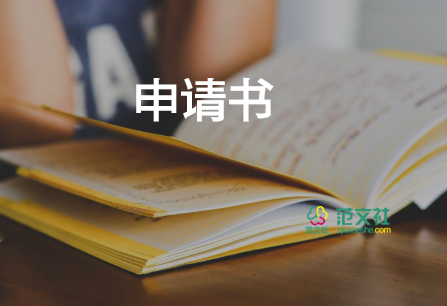 中学生贫困申请书范文5篇