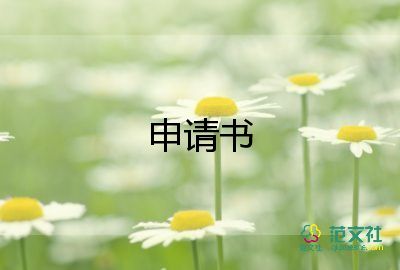 教师退休申请书精选多篇8篇