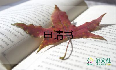 高中生退学申请书长什么样3篇