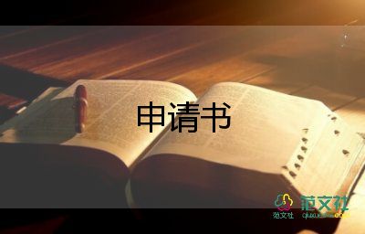 普通农民入党申请书8篇