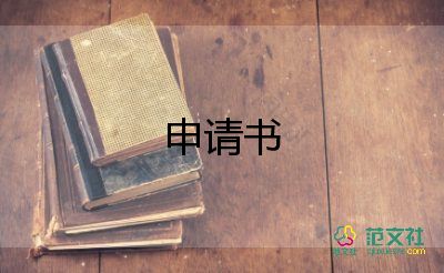 入团申请书范文600字6篇