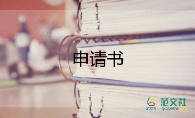 县教师调动申请书模板8篇