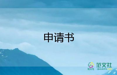 部队入党申请书3000字7篇