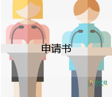 教师申请工作申请书范文优质7篇