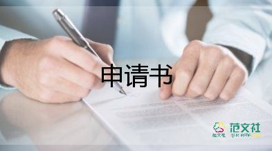 高中学生贫困补助申请书范文11篇