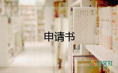 再审申请书的最新范文4篇