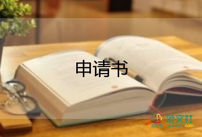 优秀学生奖学金申请书500字6篇