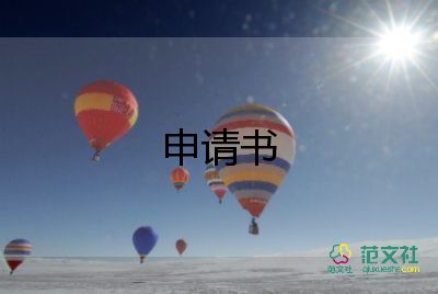 家庭经济困难补助申请理由100字5篇